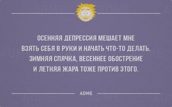 Депрессия юмор