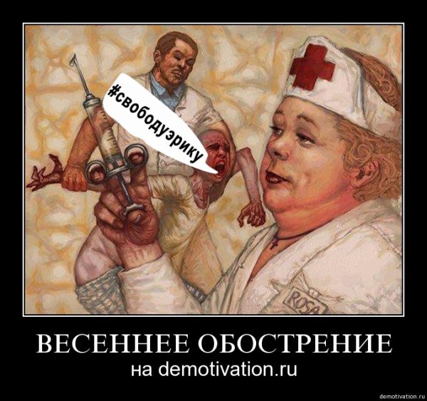 Весеннее обострение
