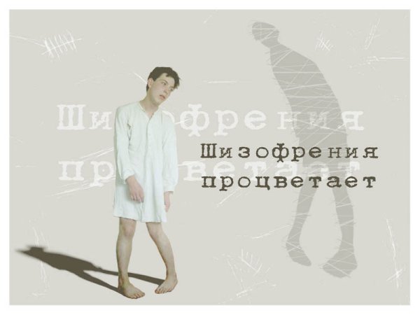 У психов обострение Весна