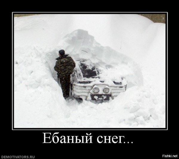 Шутки про снегопад