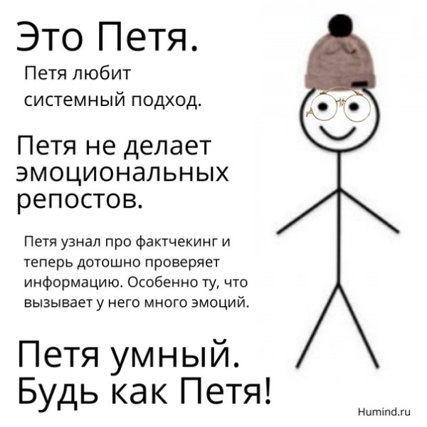 Петя умный будь как Петя