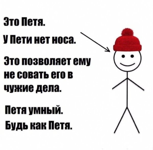 Петя умный