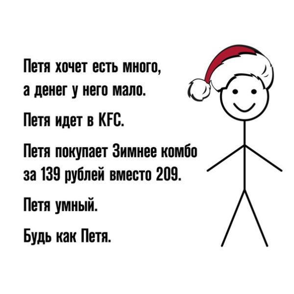 Петя умный будь как Петя