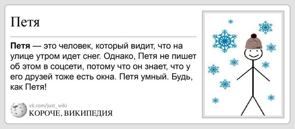 Петя и снег