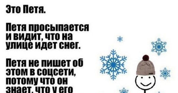 Петя и снег