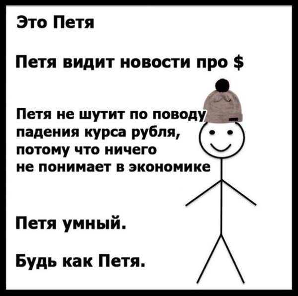 Приколы про Петю