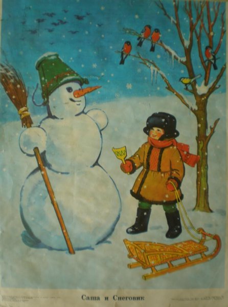 Картина Саша и Снеговик Ушакова