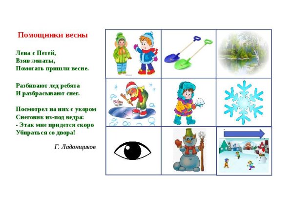 Мнемотаблицы помощники весны