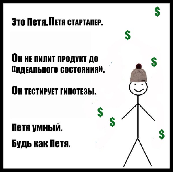 Петя умный будь как Петя