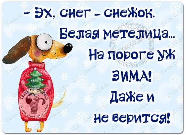 Эх снег снежок белая