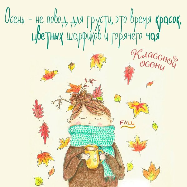Доброе утро осеннее воскресенье прикольные
