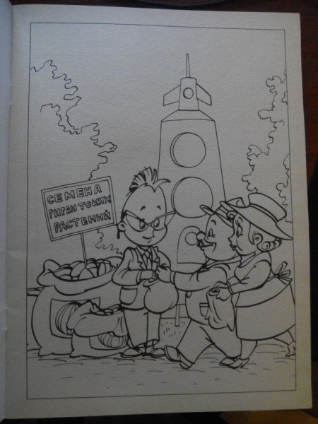 Незнайка раскраска