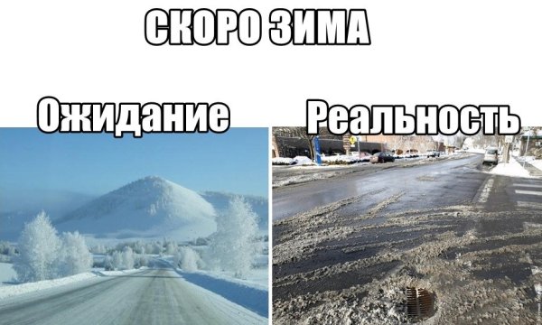 Снег ожидание реальность