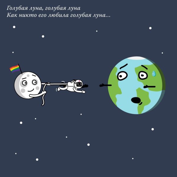 Шутки про луну