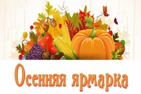 Осенняя ярмарка надпись