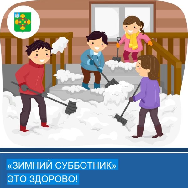 Зимний субботник