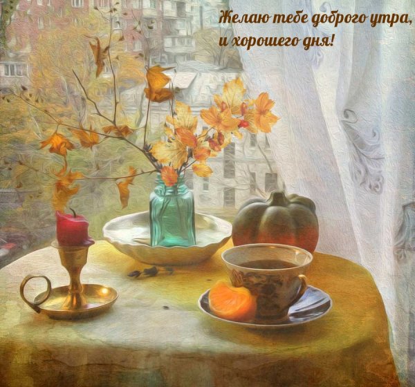 Осеннее утро живопись