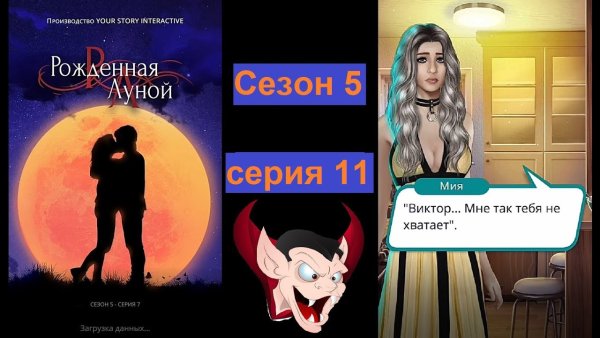 Рожденная луной 5