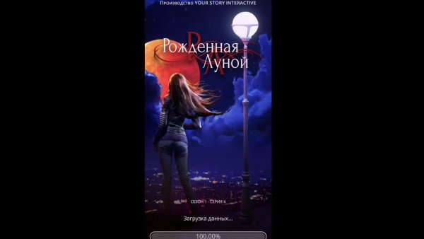 Рождённая луной 1 сезон