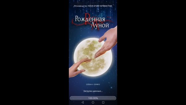 Рождённая луной