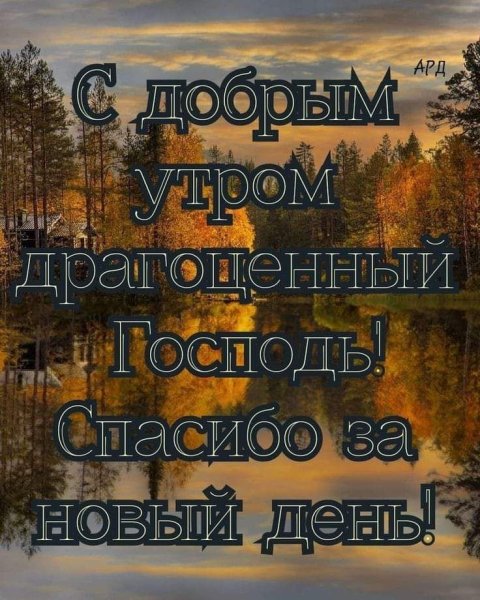 Христианские цитаты с добрым утром