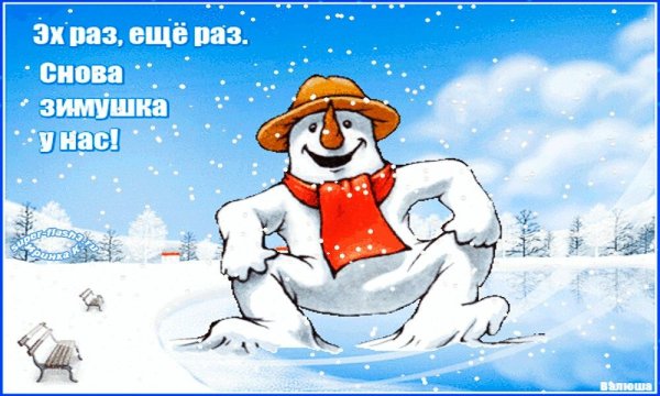 Опять зима