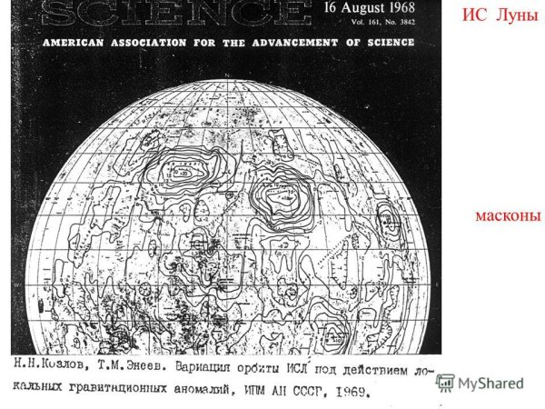 МАСКОНЫ на Луне