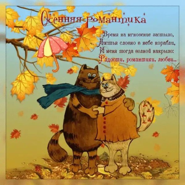 Осенние поздравления в картинках