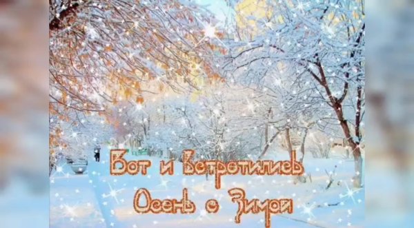 Первый снег