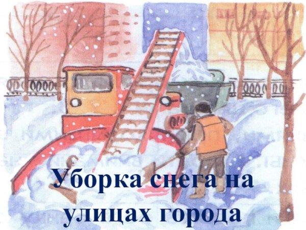 Труд людей зимой