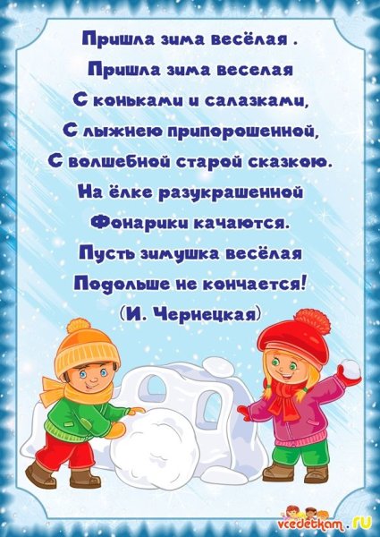 Зимние стишки детский сад