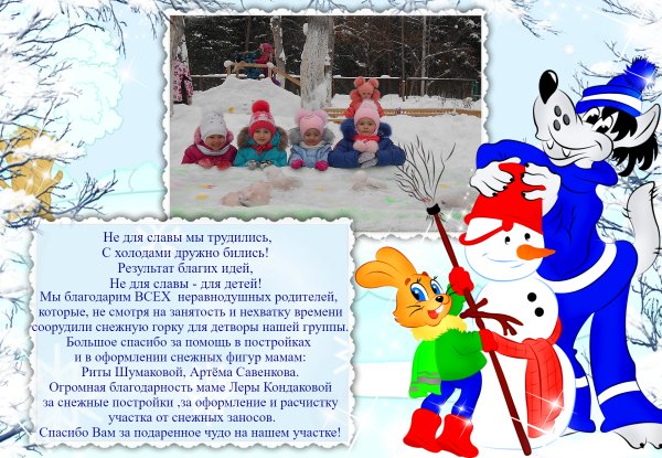 Благодарность за уборку снега