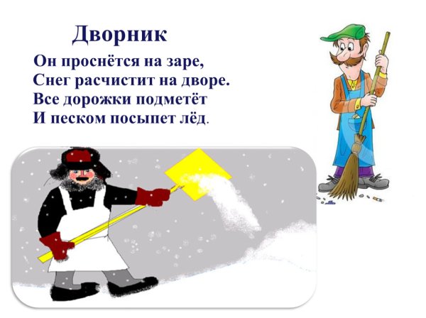 Стих про дворника