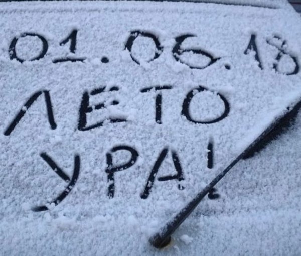 Снег летом прикол