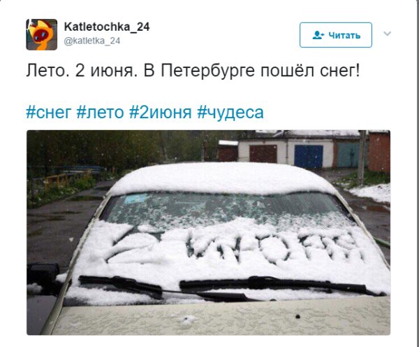 Снег в июне 2017 в Москве