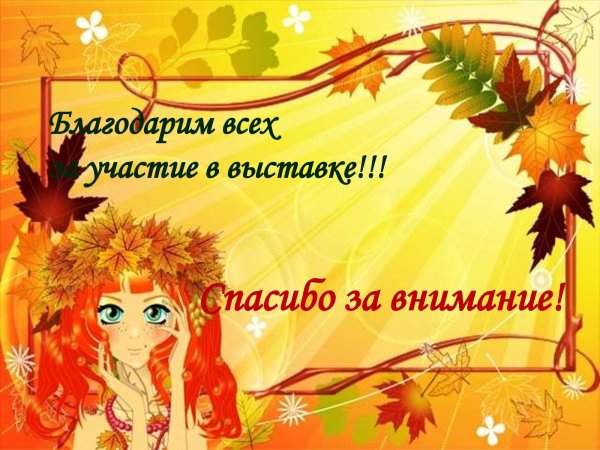Праздник осени