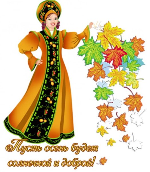 Осенние праздники для детей