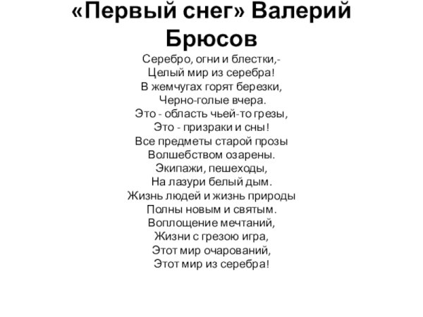 Стих серебро огни и блестки целый