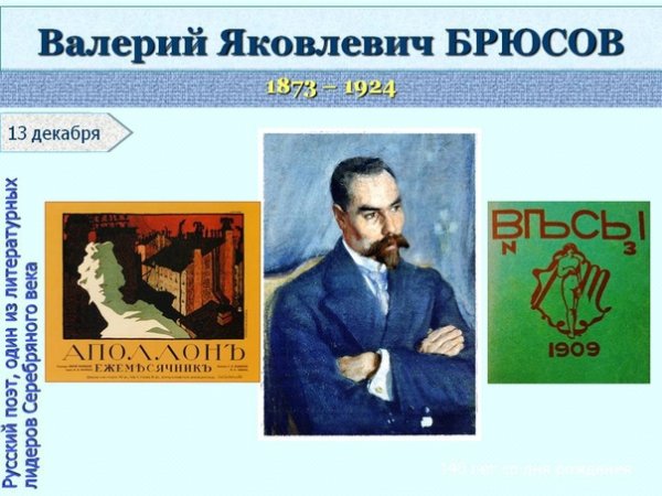 Валерий Яковлевич Брюсов книги