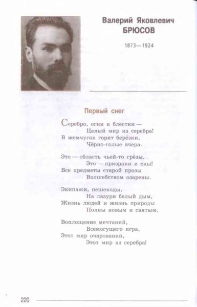 Валерий Яковлевич Брюсов первый снег