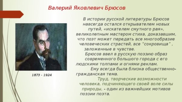 Валерий Яковлевич Брюсов первый снег