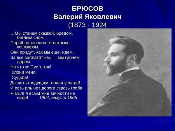 Брюсов Валерий Яковлевич биография