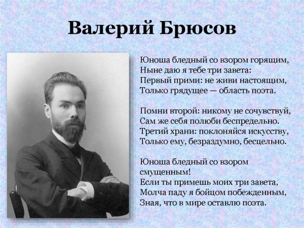 Стихи Валерия Брюсова