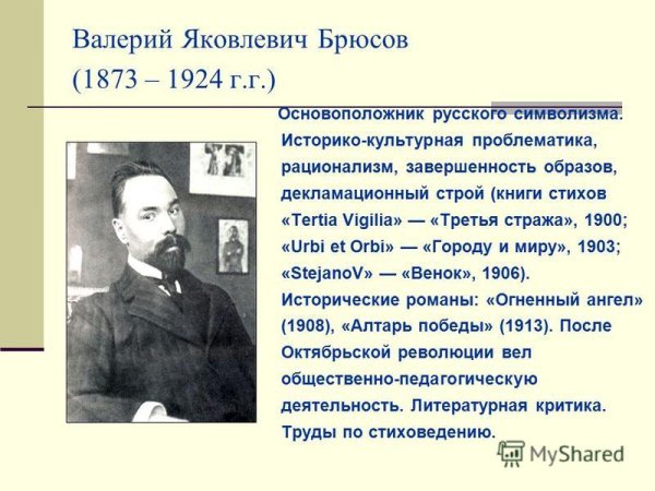 Брюсов основоположник символизма