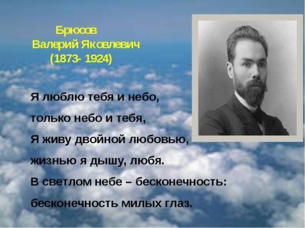 Валерий Брюсов стихи