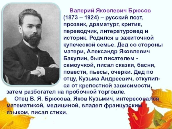 Валерий Яковлевич Брюсов (1873-1924) р