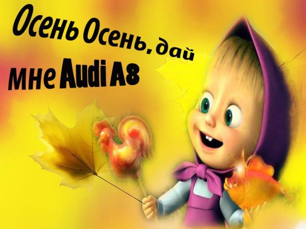 Осенние шутки