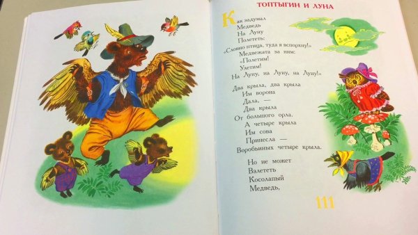 Золотая книга сказок Корнея Чуковского Топтыгин и Луна