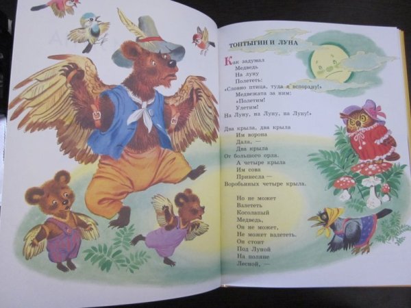 Чуковский медведь и Луна