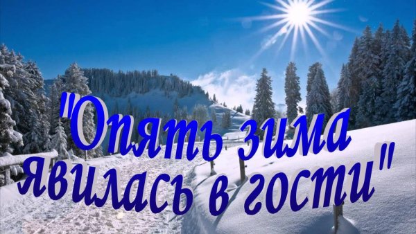 Вот и снег доброе утро